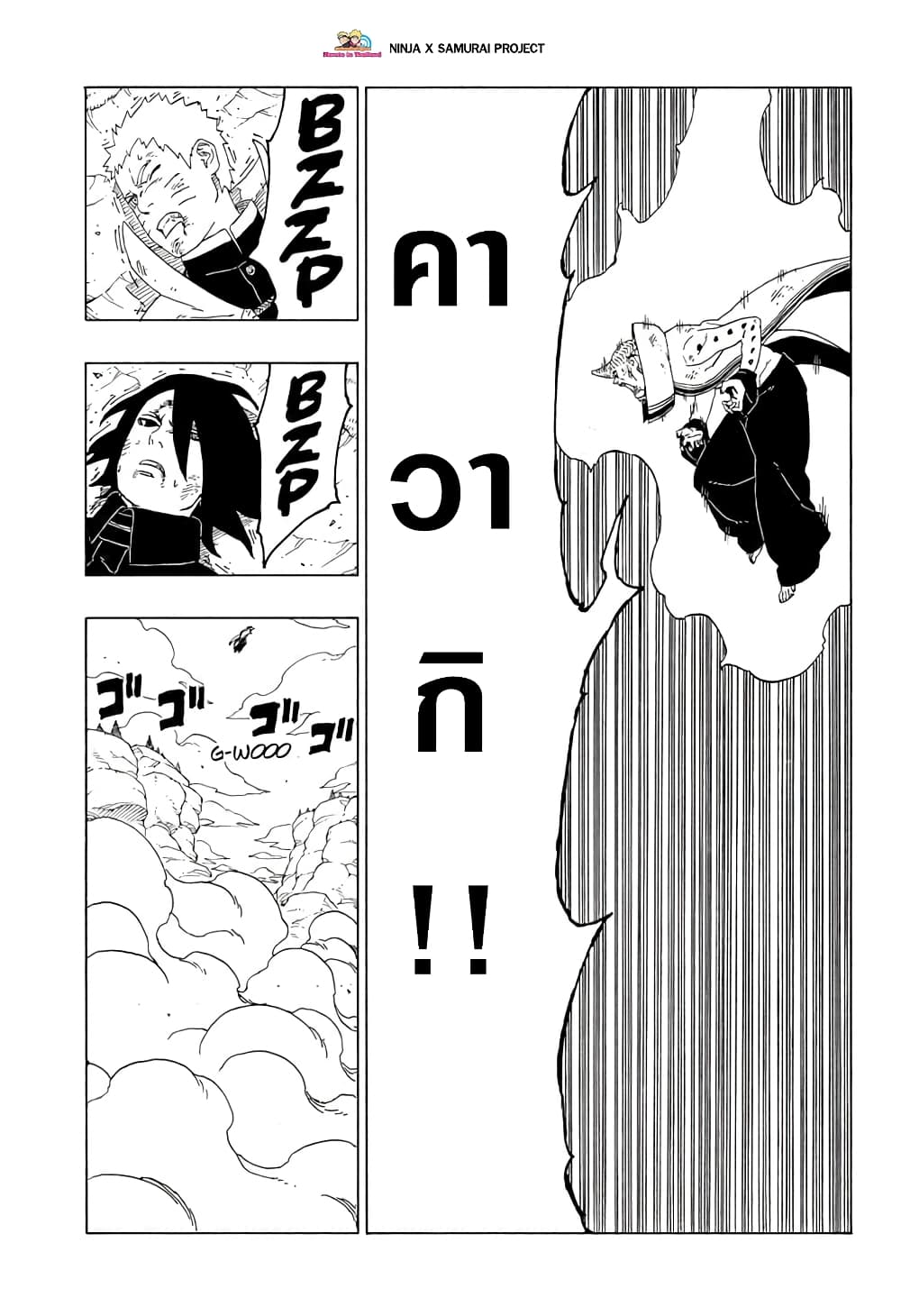 Boruto 53-นั่นคือความเป็นจริง