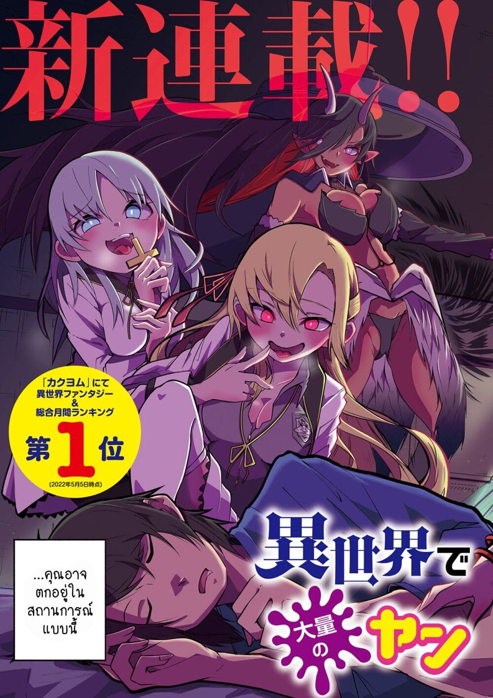 Isekai de Haishin Katsudou wo Shitara Tairyou no Yandere Shinja wo Umidashite Shimatta Ken เกิดใหม่เป็นสะติ๋มเม้อเจอติ่งสายโหดที่ต่างโลก 1-1