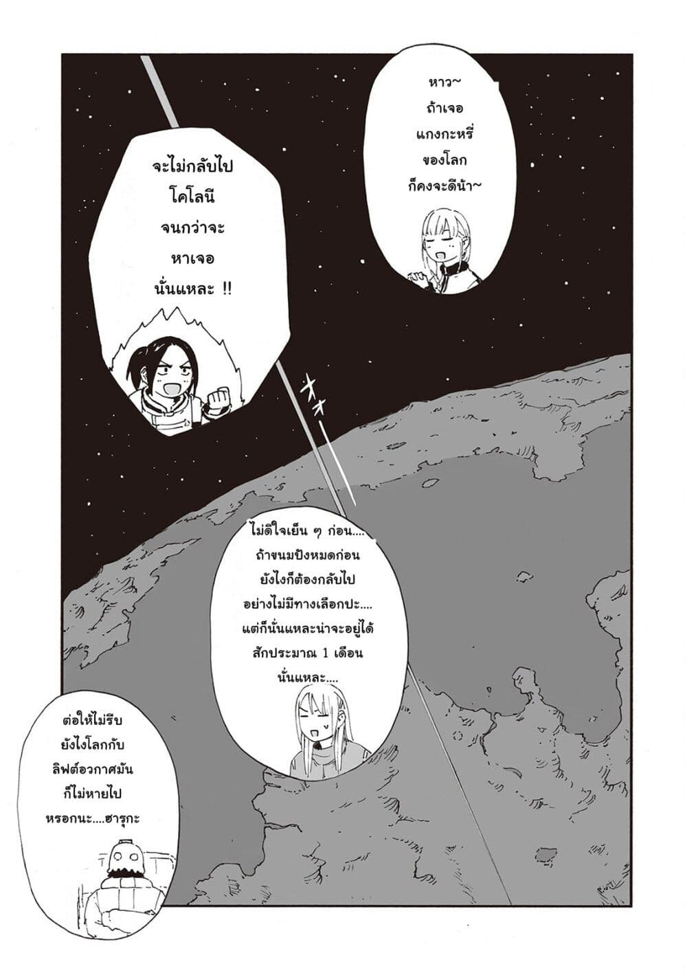 Haikyo no Meshi: The Commonbread 18-เกรทบีนสทอลค์