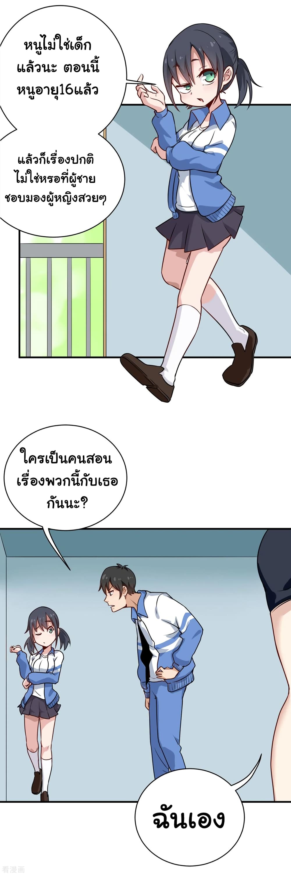 School Flower Master ระบบเรียนพาเซียนเรื่องรัก 147-147