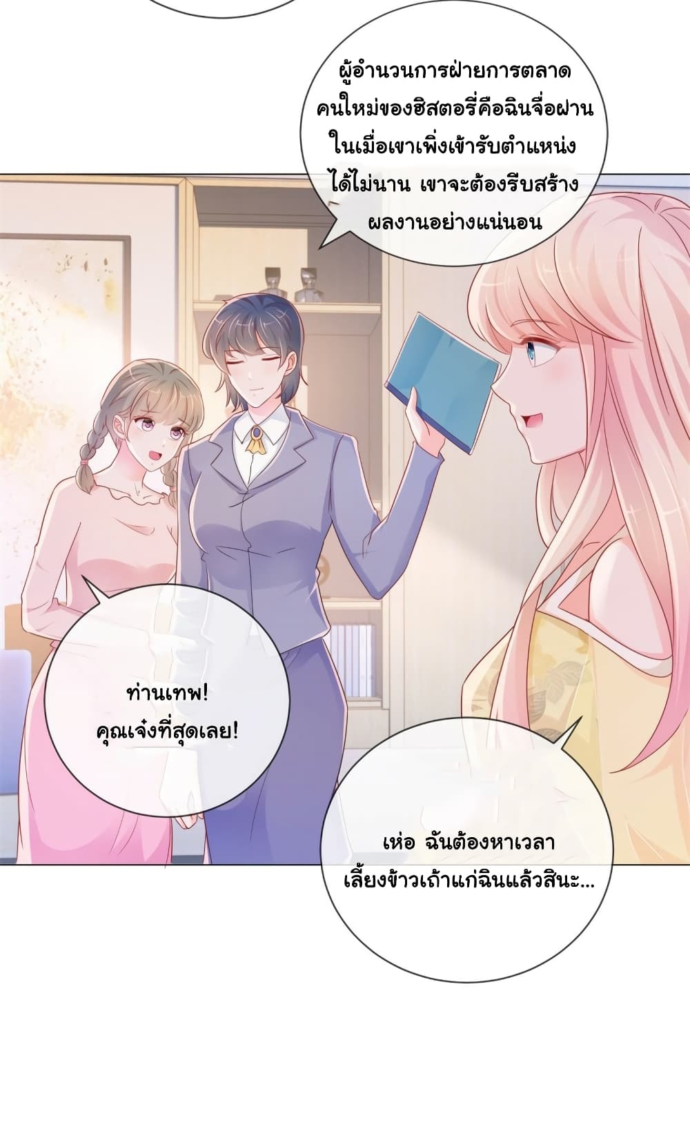 The Lovely Wife And Strange Marriage แผนรักลวงใจ 312-312