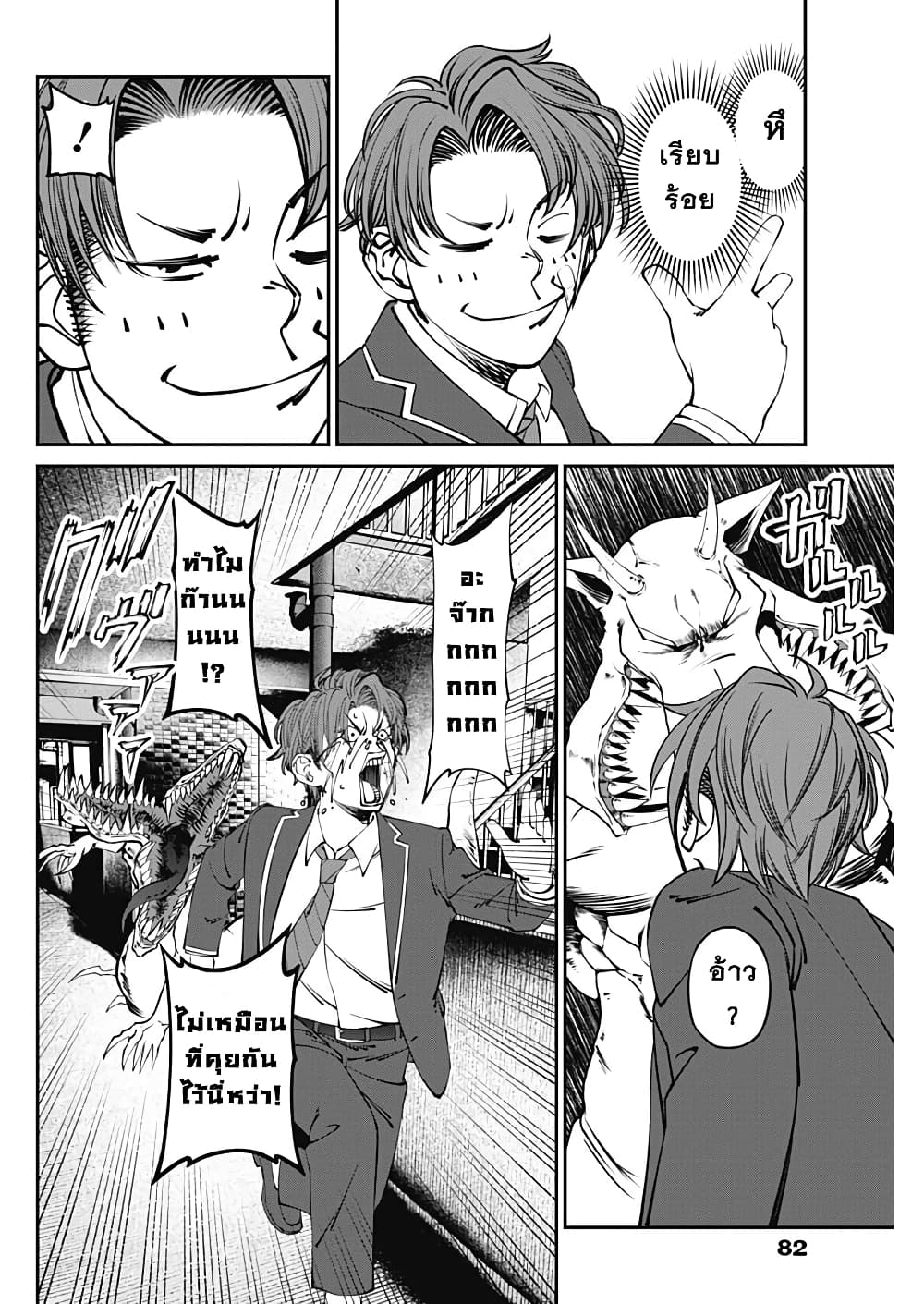 20XX-nen Level-up Saigai - Kami Kara Sazukarishi Aratanaru Chikara 11-11