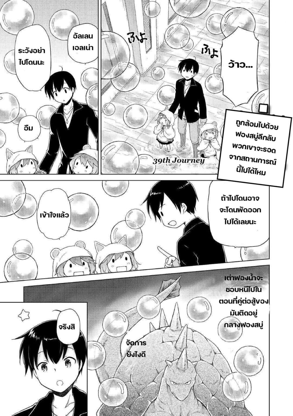 Isekai Yururi Kikou 39-เนื้อจระเข้ก็อร่อยดีนะ