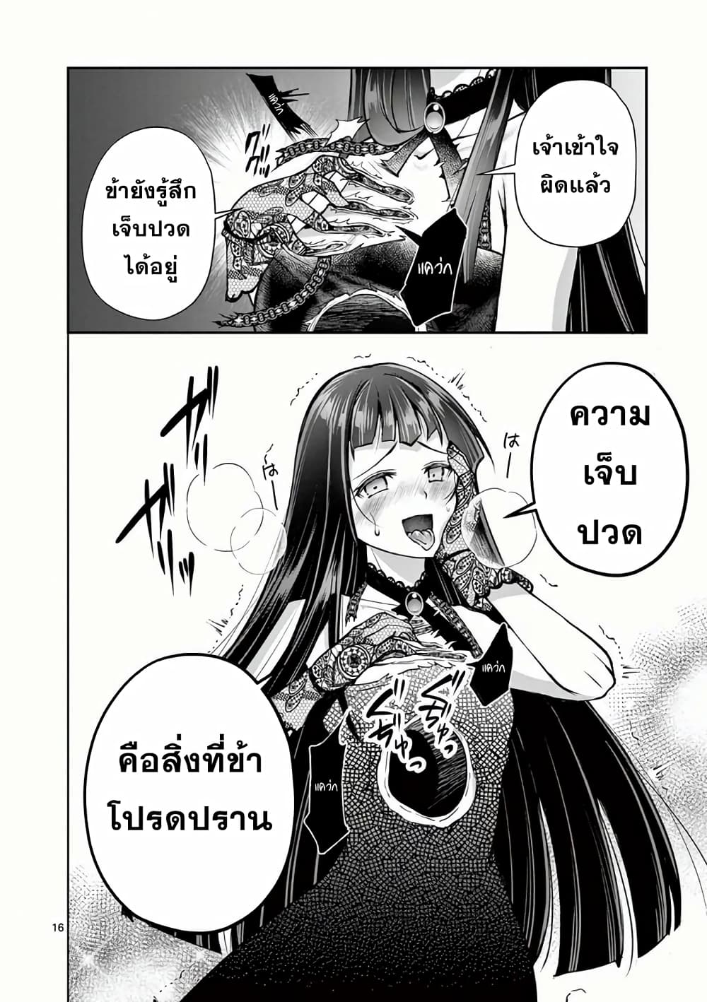Moto Shogun no Undead Knight 14-14