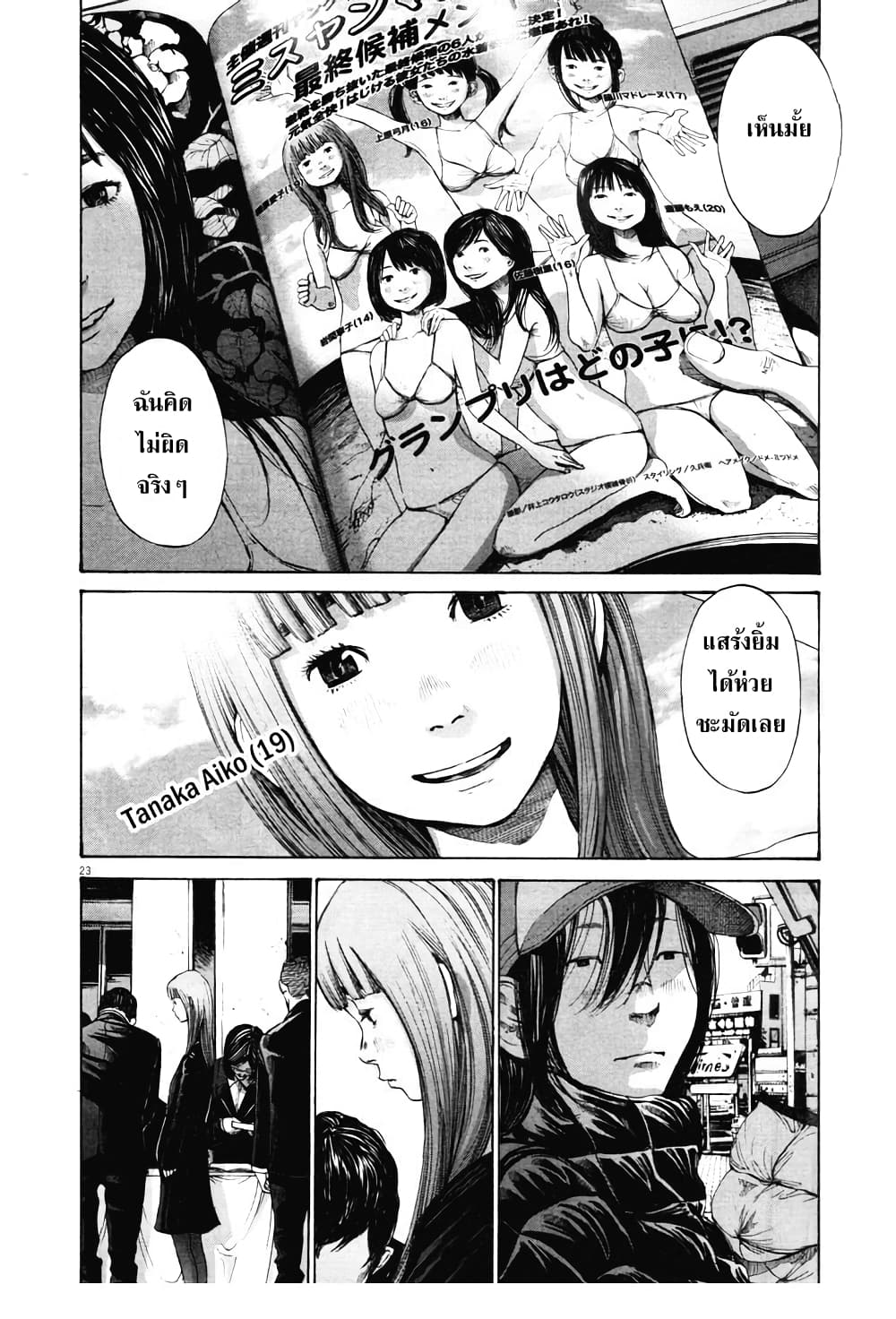 Oyasumi Punpun ชีวิตวุ่นวายของนายหัวนก 90-90