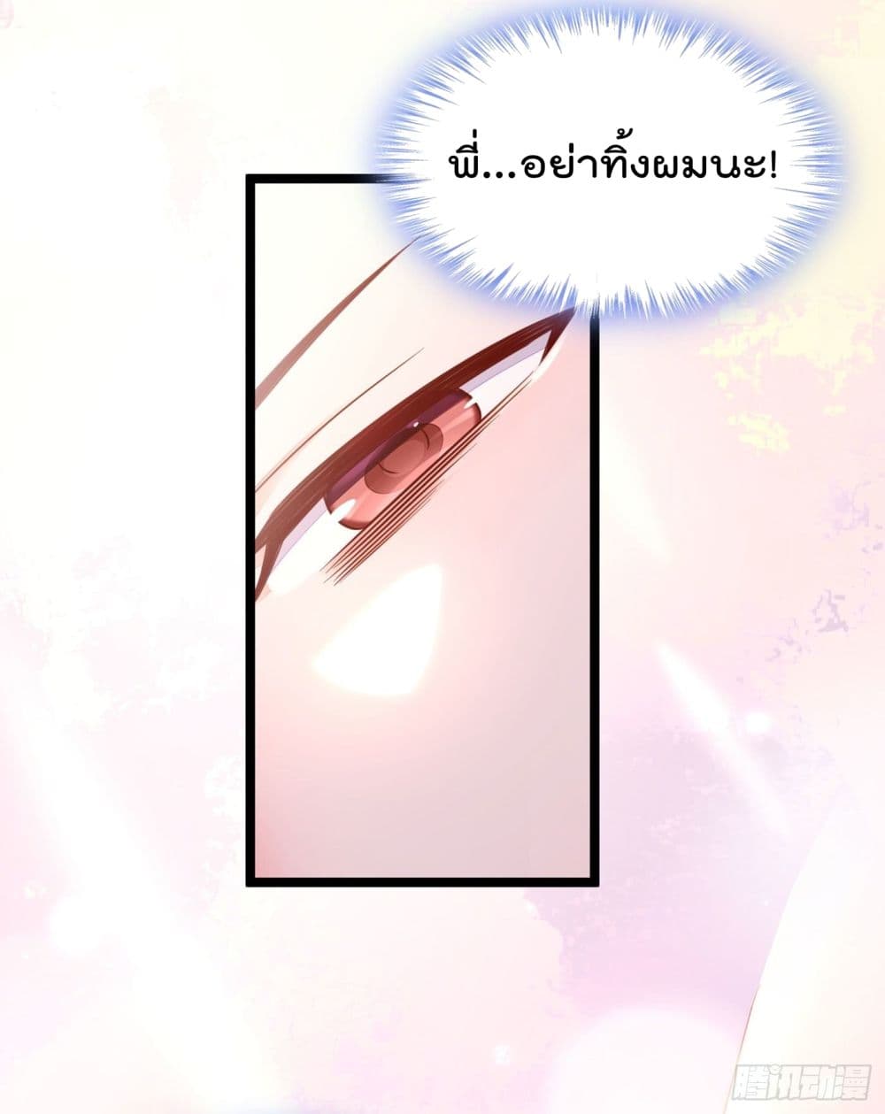 Whispers of The Devil จำเลยรัก คุณชายปีศาจ 21-21