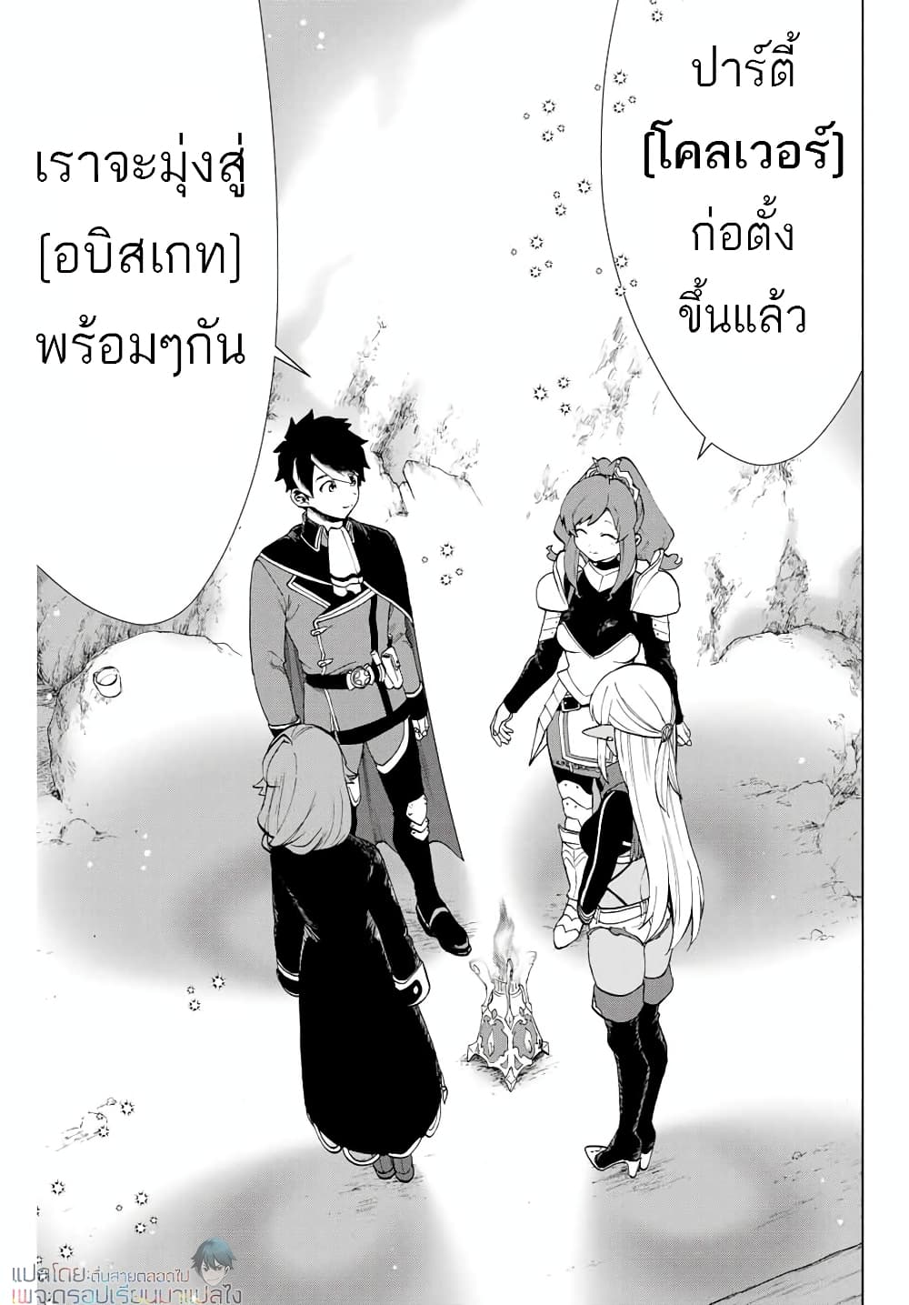A Rank Party wo Ridatsu Shita Ore wa, Moto Oshiego Tachi to Meikyuu Shinbu wo Mezasu 3-3