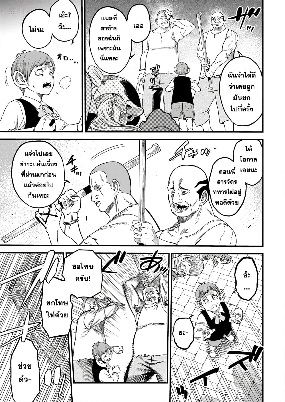 Cheat Eater Isekai Shoukan Kotogotoku Horobubeshi 2-2
