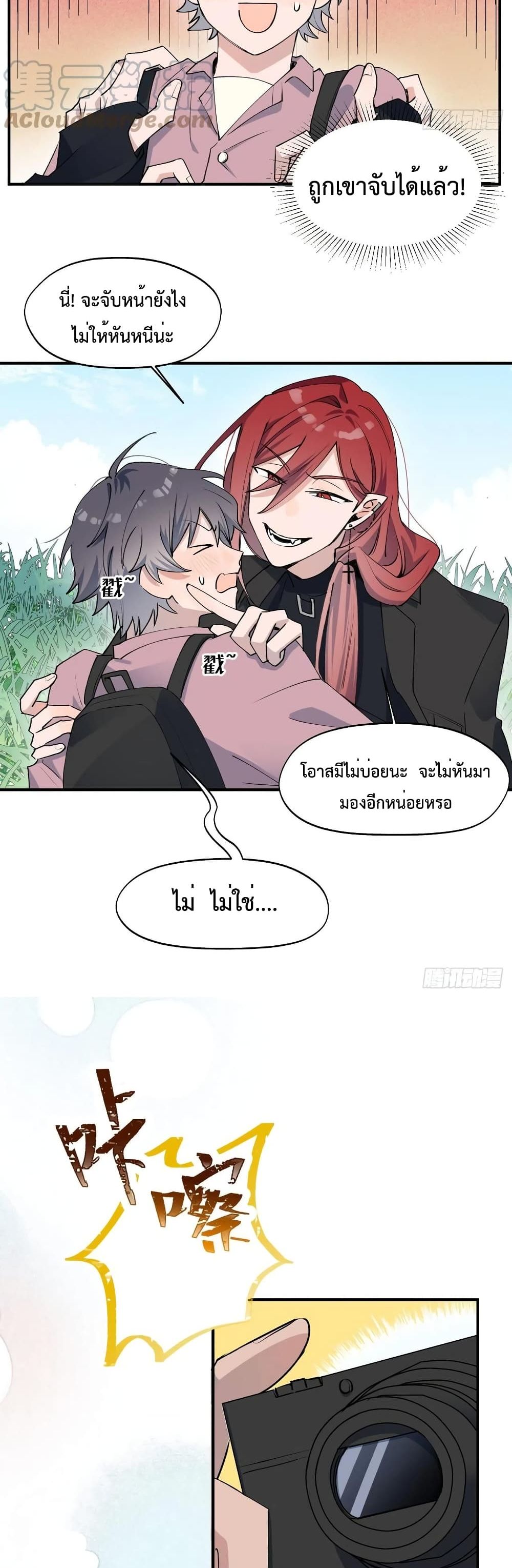 Lord Demon King Always Teases Me 11-11