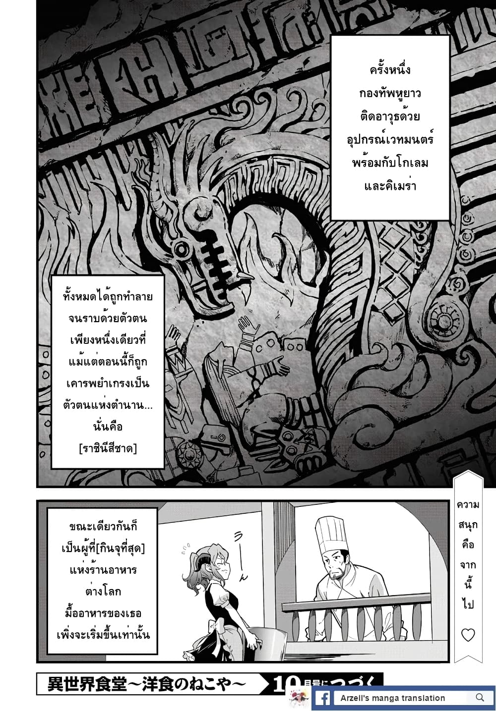 Isekai Shokudou ~Youshoku no Nekoya~ 4-บีฟสตูว์