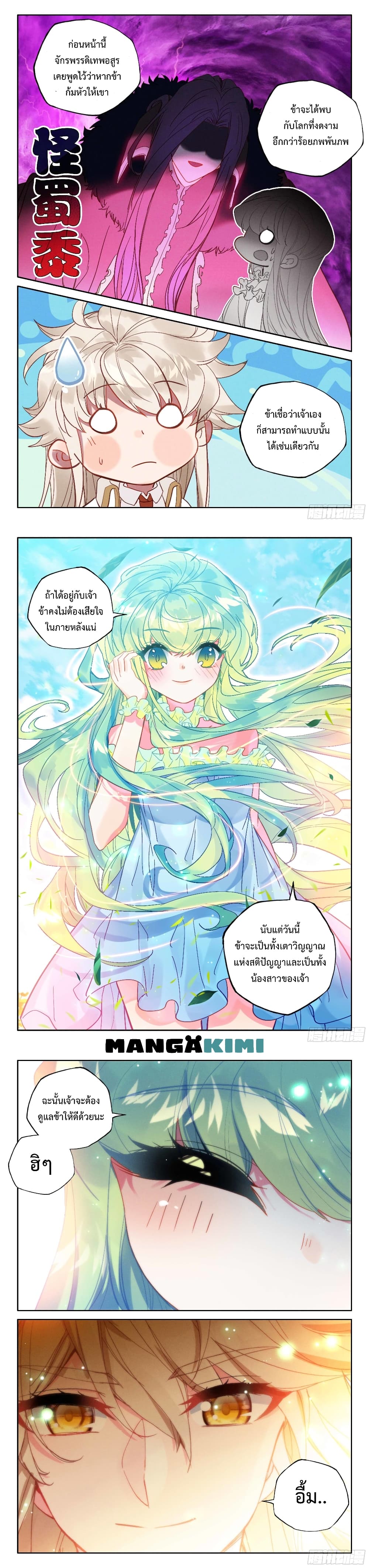 Shen Yin Wang Zuo ผนึกเทพบัลลังก์ราชันย์ 219-219