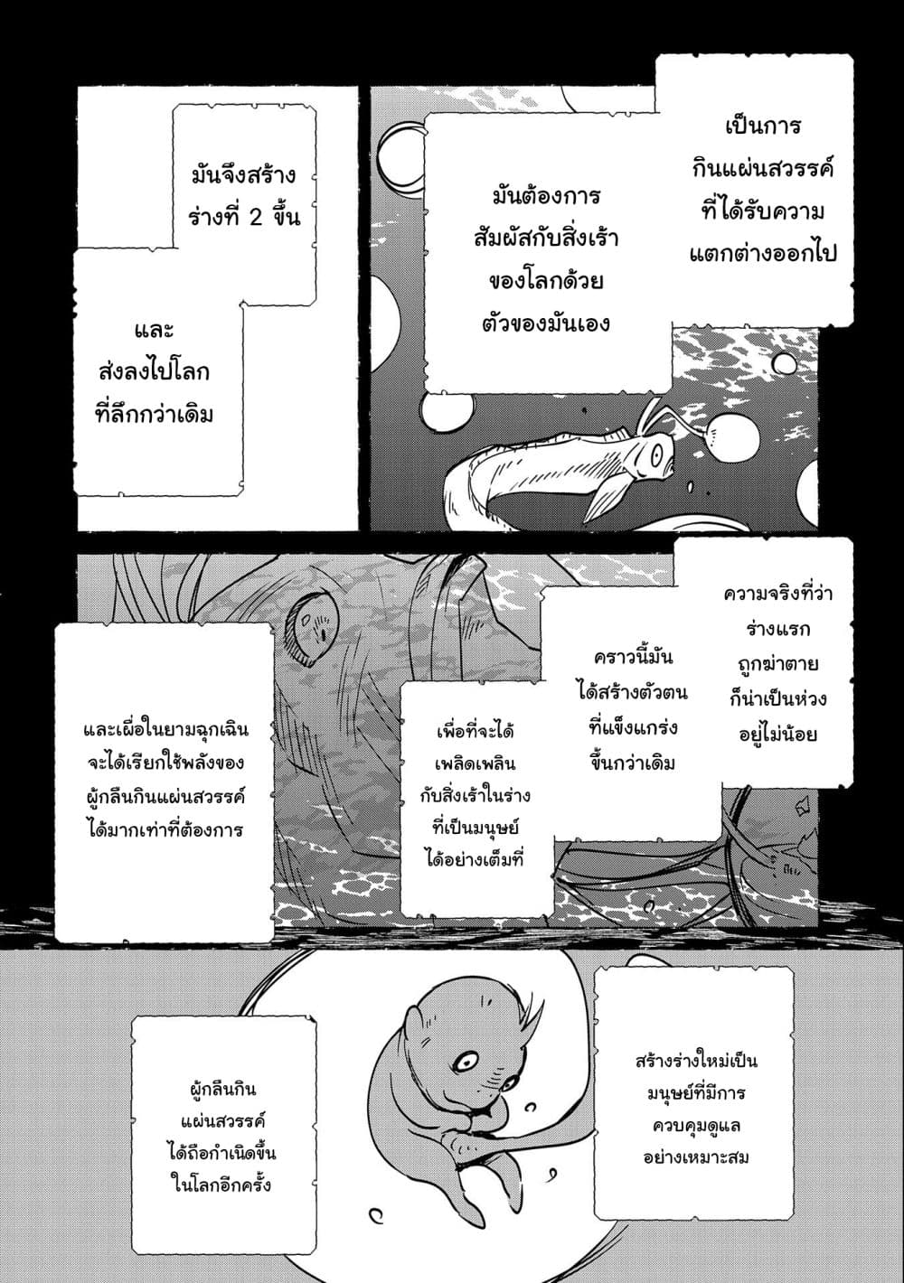 Sokushi Cheat ga Saikyou Sugite, Isekai no Yatsura ga Marude Aite ni Naranai n desu ga 32.2-32.2