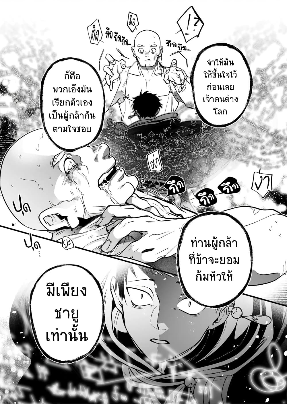 Saikyou Yuusha PARTY ha Ai ga Shiritai 12-ควรระวังคำพูดเอาไว้ เป็นดี