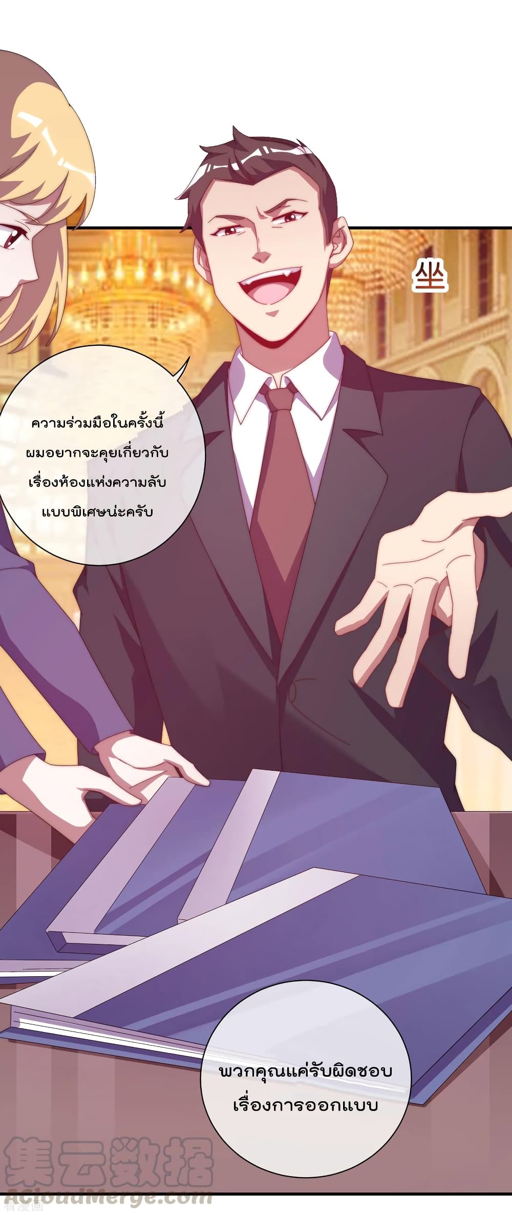 I am The Richest  in The World ข้านี่แหละจะรวยที่สุดในโลก! 223-223