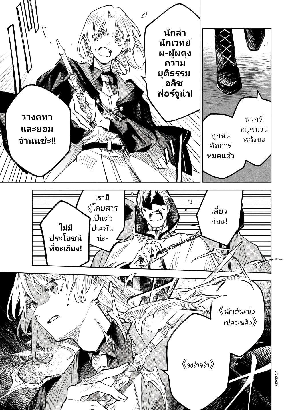 Danzai no Majutsugari นักล่านักเวทย์อาชญากร 3.1-3.1