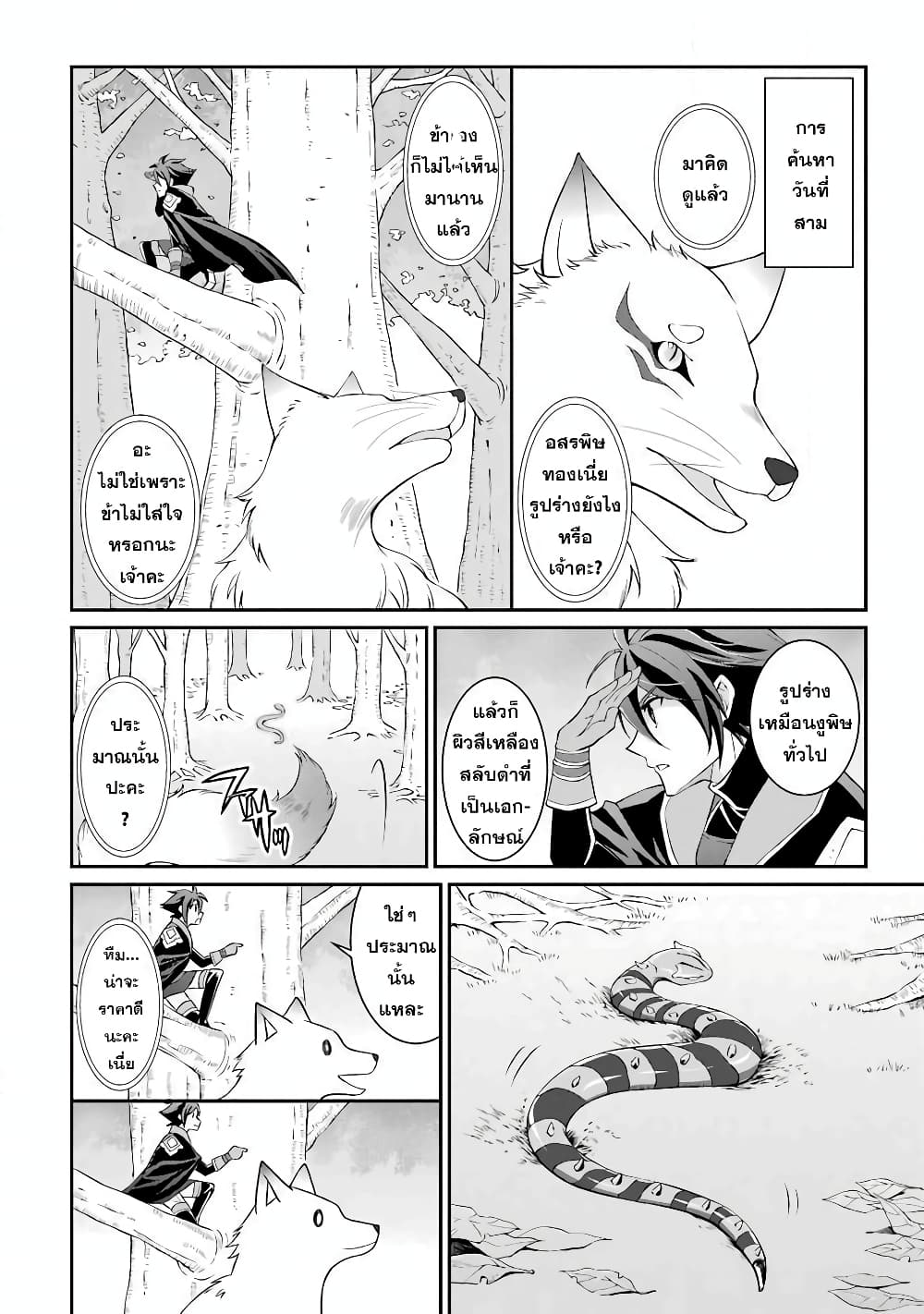 Shikkoku Tsukai No Saikyou Yuusha ~ Nakama Zenin Ni… No De Saikyou No Mamono To Kumimasu 3-3