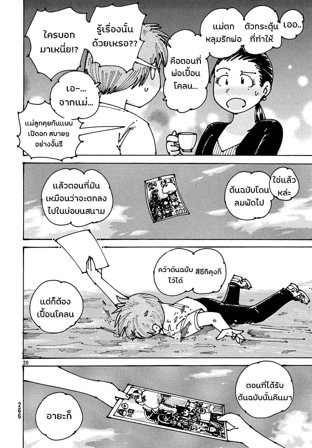 Ookumo-chan Flashback 8-แม่ลูกคุยกันแบบเปิดอก สบายๆอย่างงั้นรึ