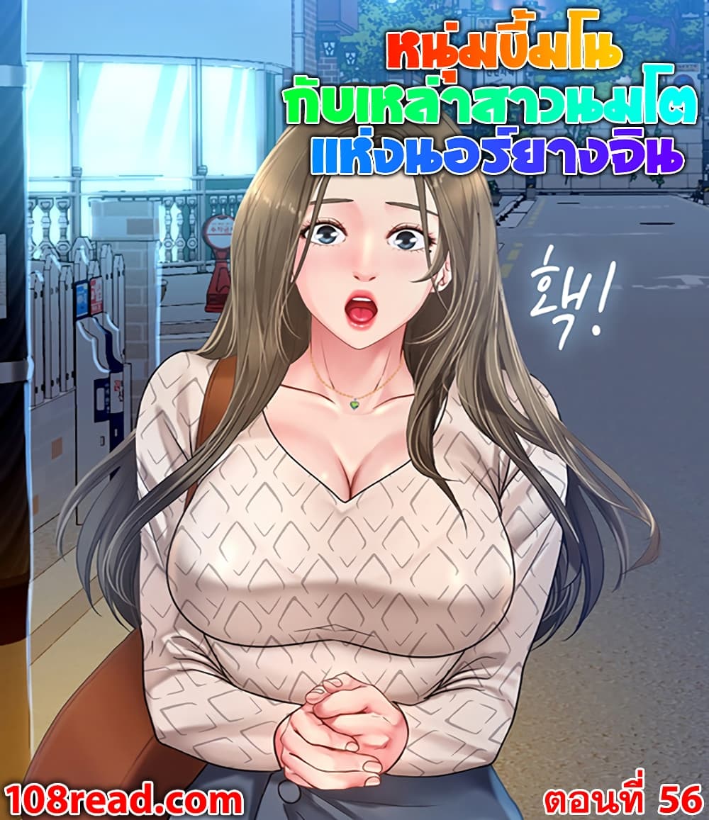Should I Study at Noryangjin? 56-56