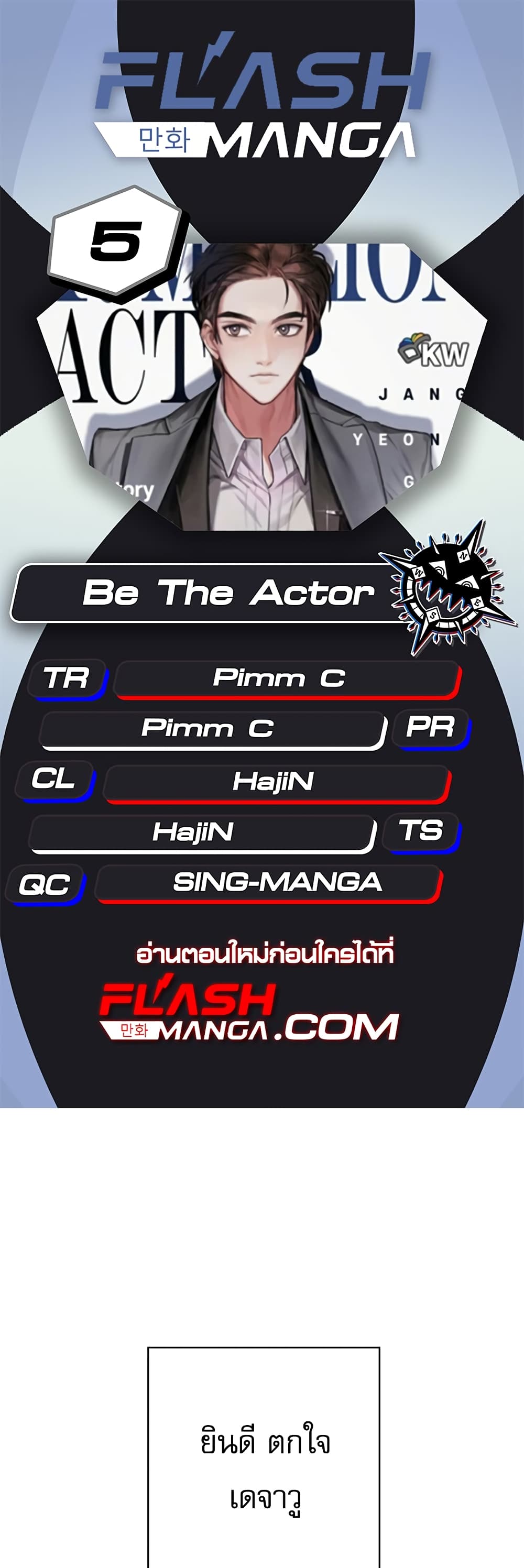 Be the Actor 5-5