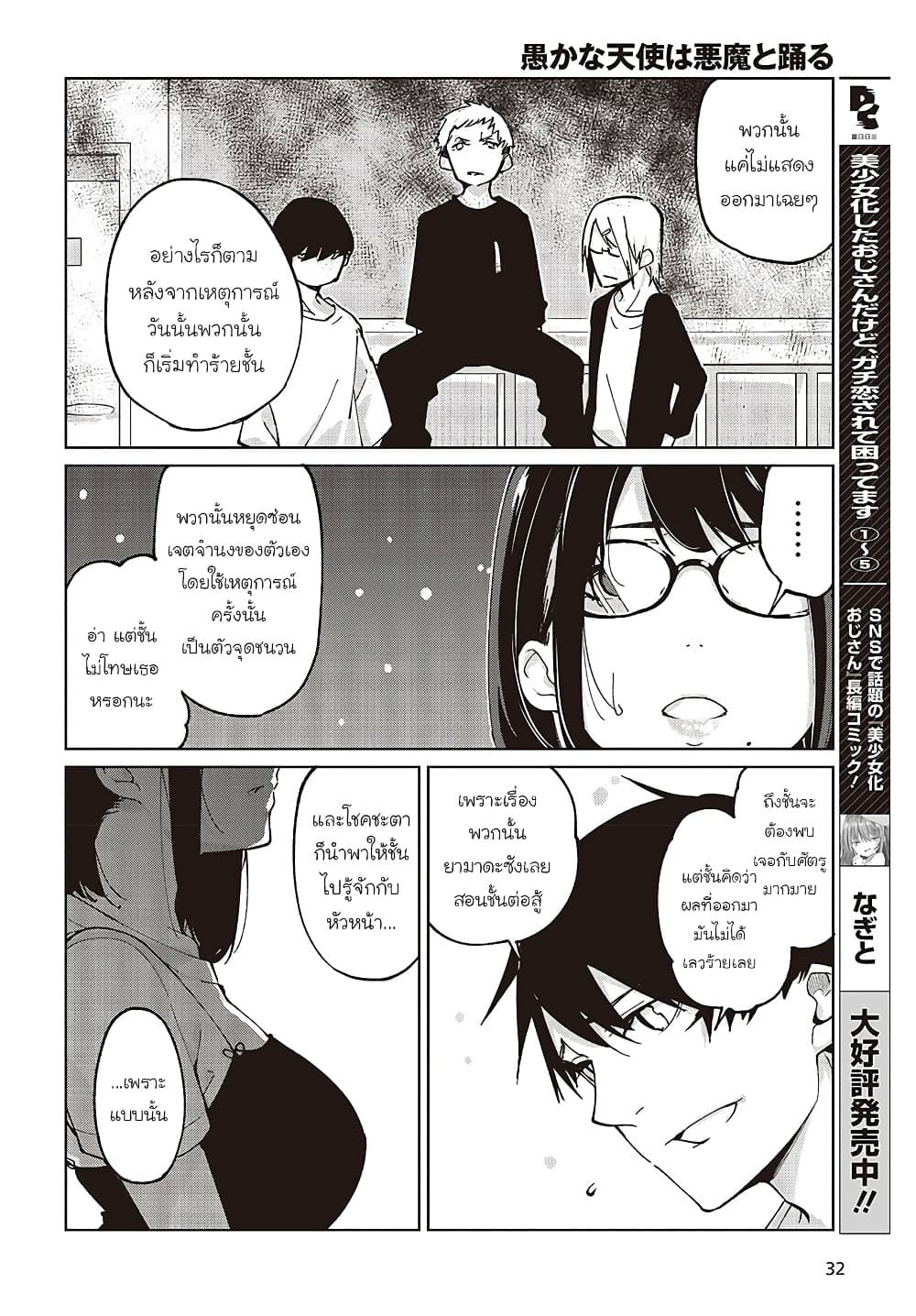 Oroka na Tenshi wa Akuma to Odoru 76-76