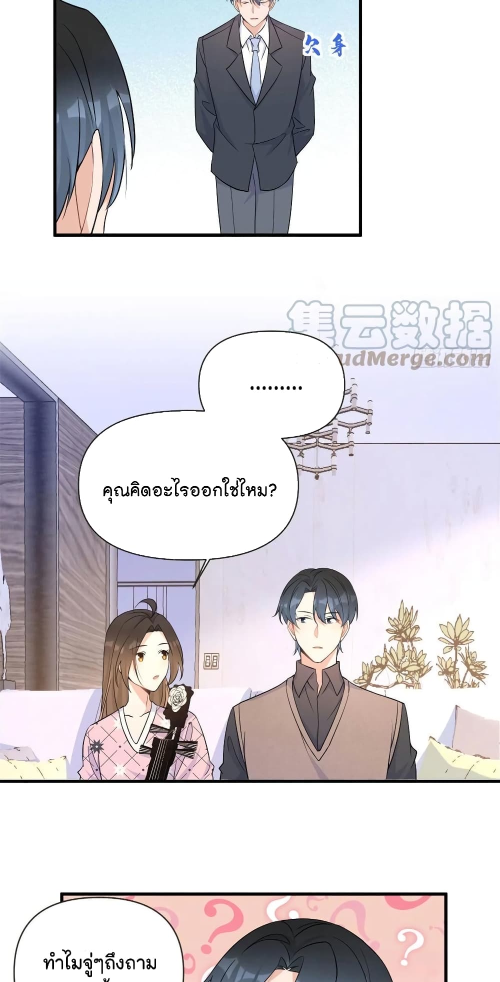 Remember Me? จำฉันได้หรือเปล่า? 95-95