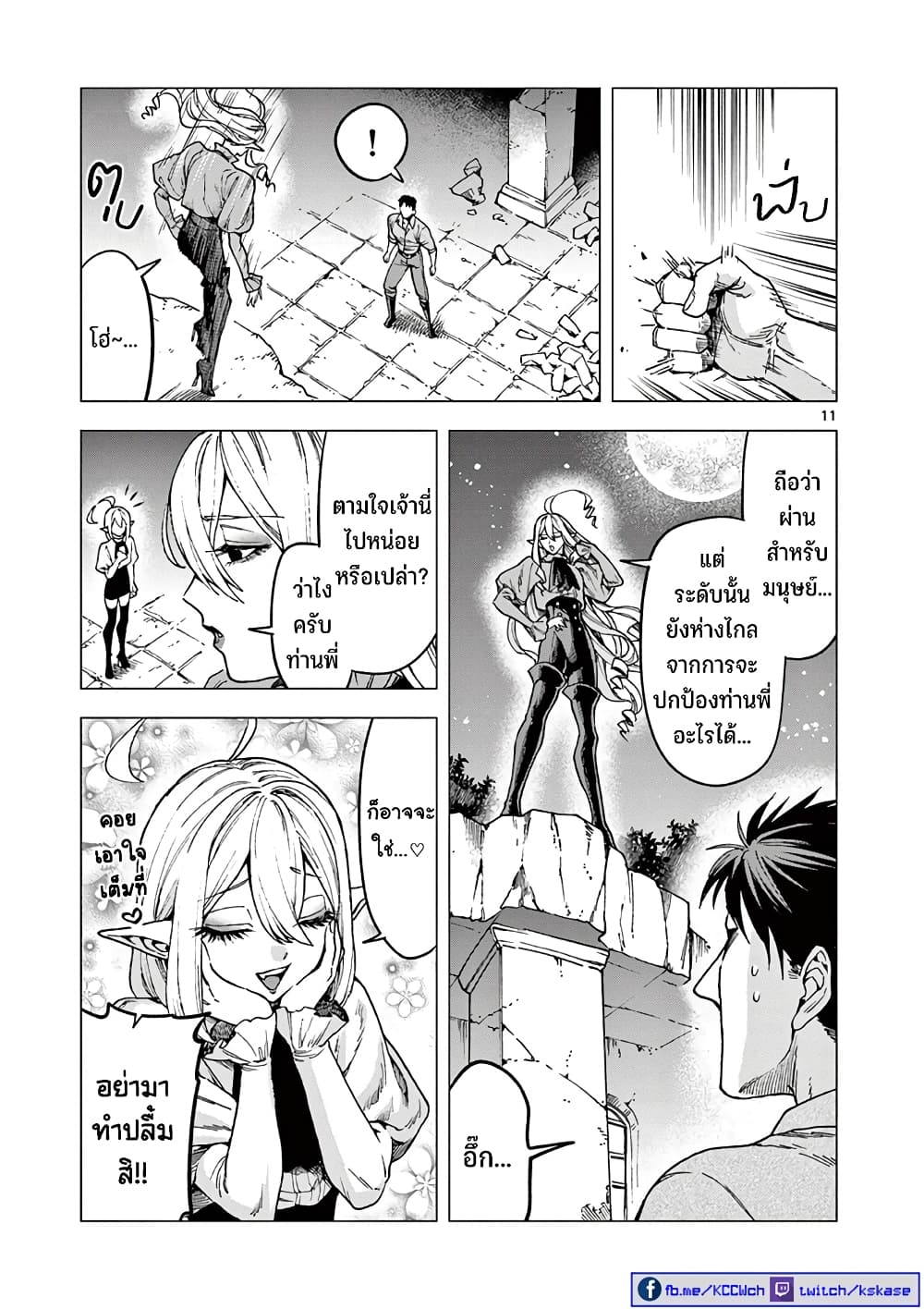 RAUL to Kyuuketsuki 7-7