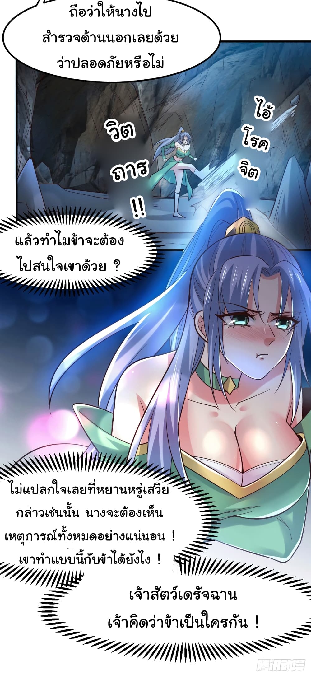 Immortal Husband on The Earth เซียนร้อยรักเขยนี้ขอบ่มเซียนให้พ่อตา 91-91