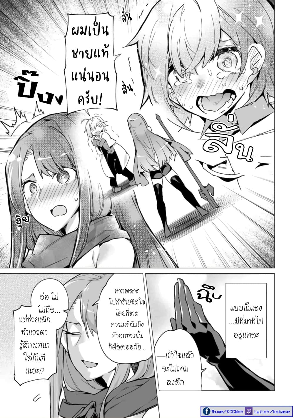Saikyou no Chikara wo Te ni Ireta Kawari ni Onna ni Narimashita 2-2