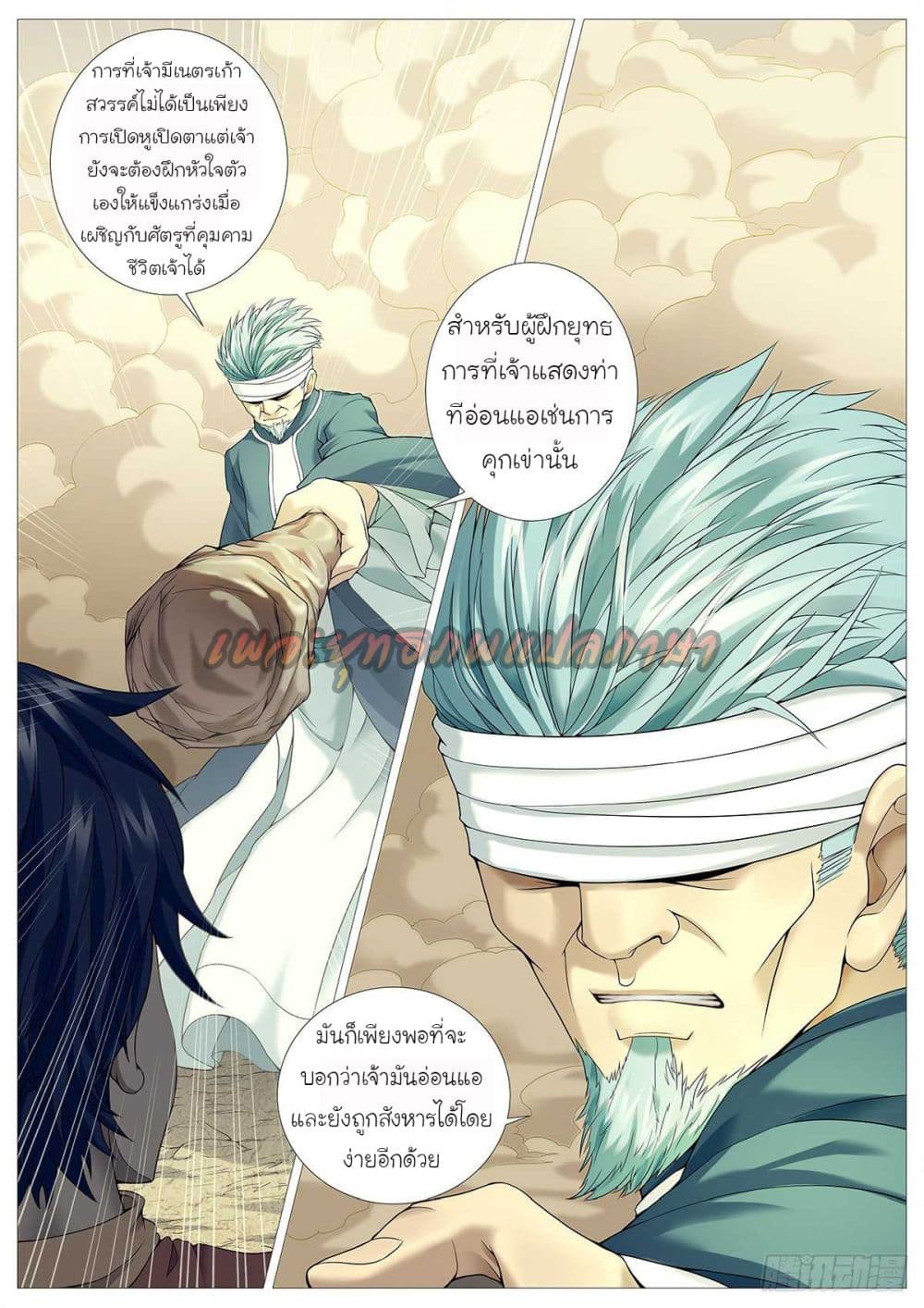 Tale of Herding Gods 22-22