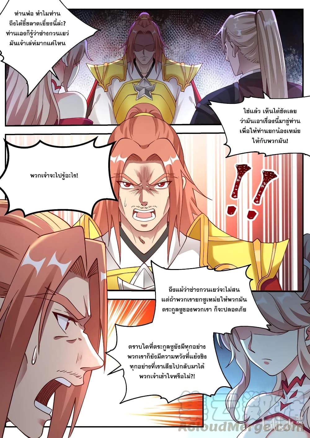 Martial God Asura 177-คุ้มกันเจ้าสาว