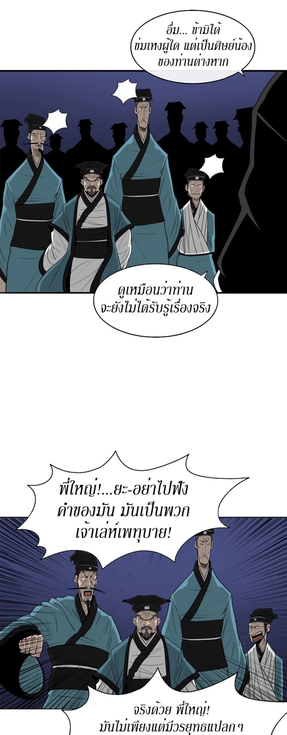 Legend of the Northern Blade 23-23