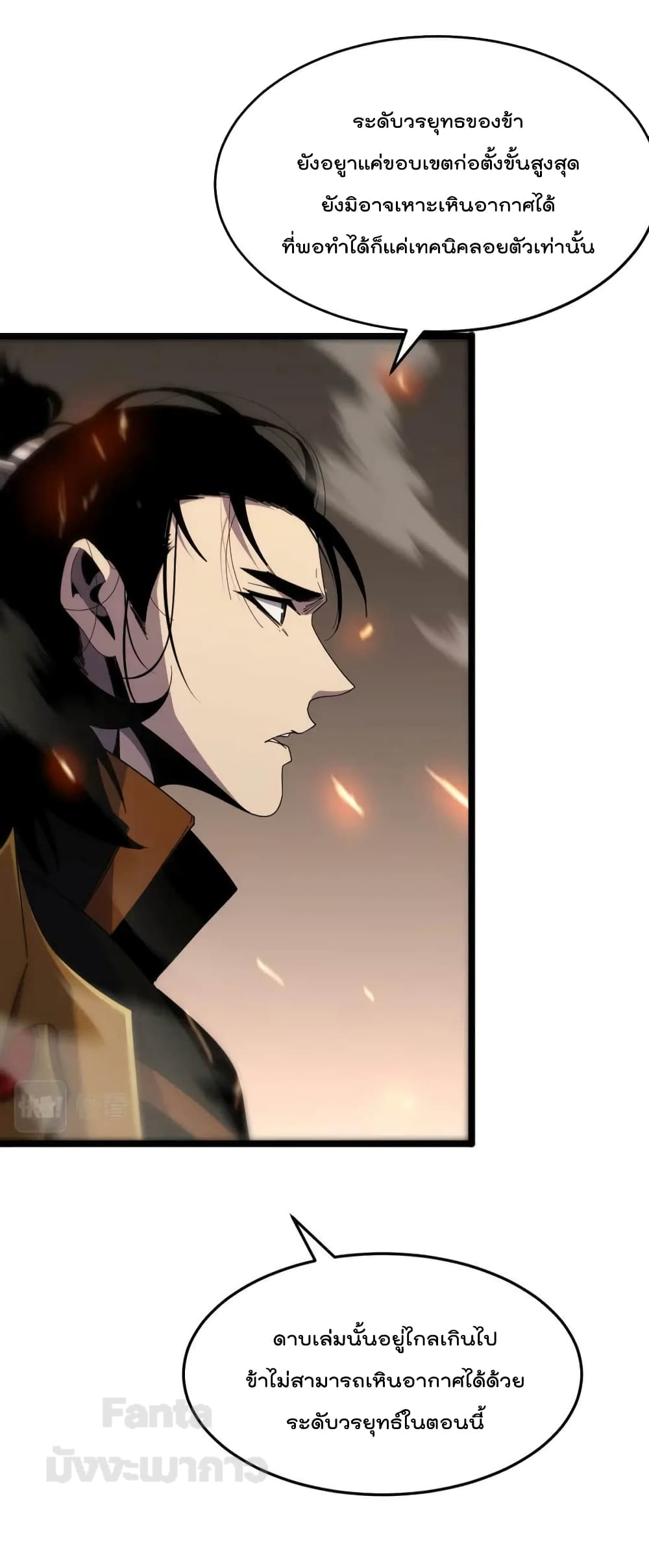 World's Apocalypse Online หมื่นสวรรค์สิ้นโลกา 171-171