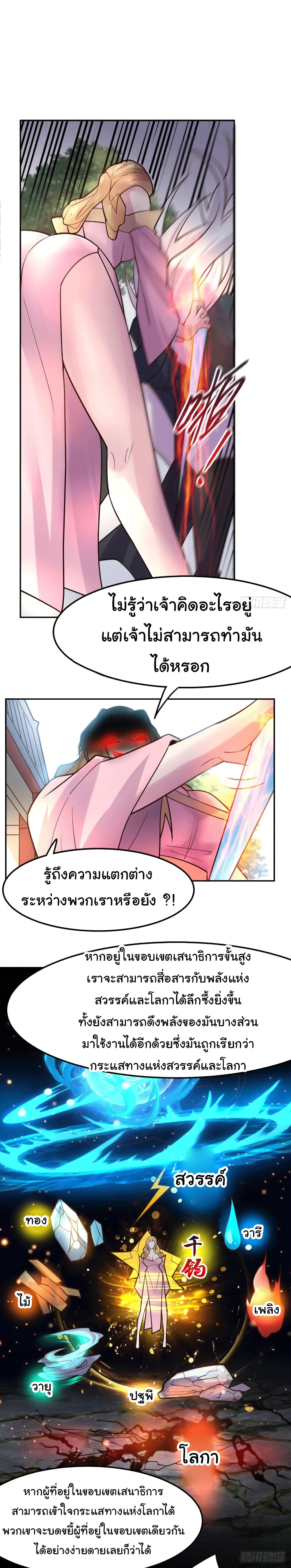 Immortal Husband on The Earth เซียนร้อยรักเขยนี้ขอบ่มเซียนให้พ่อตา 100-100