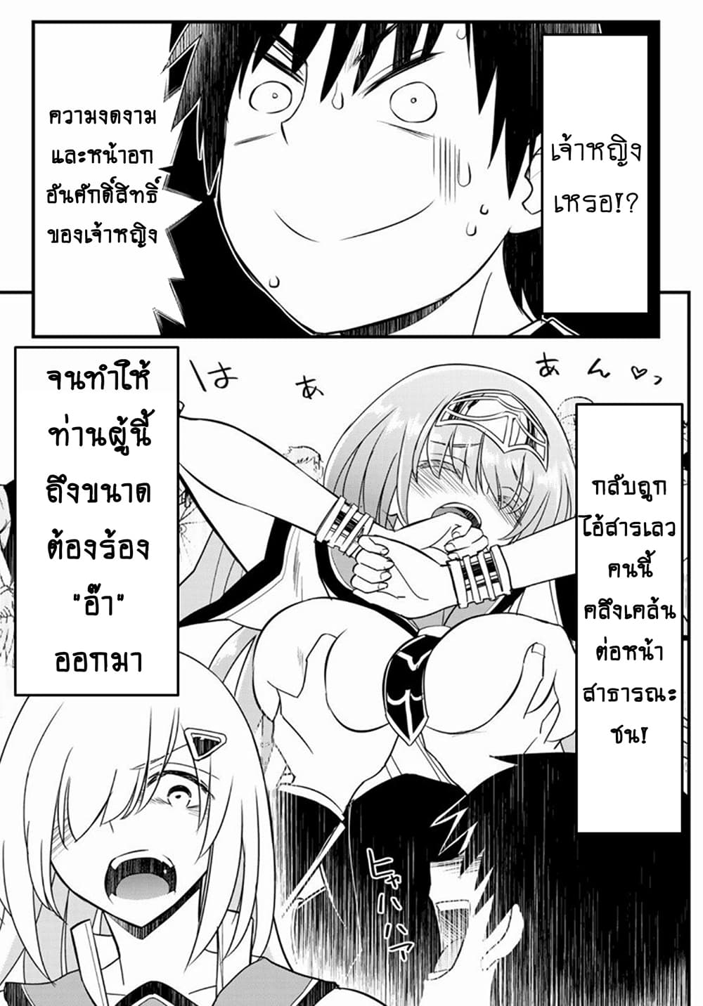Soukyuu no Shihai-sha ~ Isekai Oppai Musouden ~ 2-2