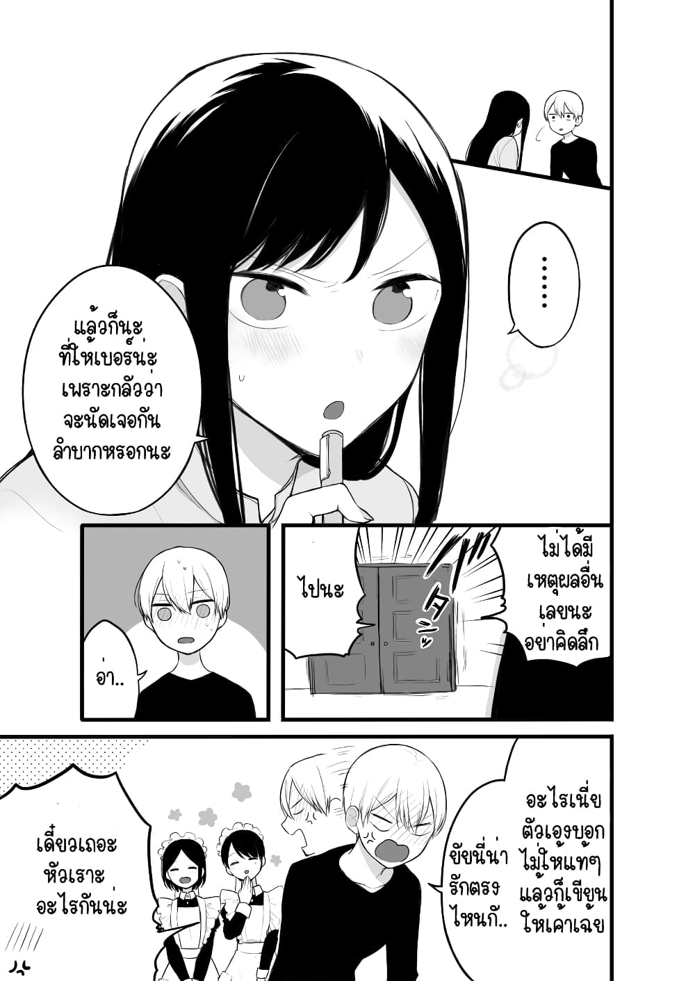 The Story of an Engaged Couple That Doesn't Get Along 4-4