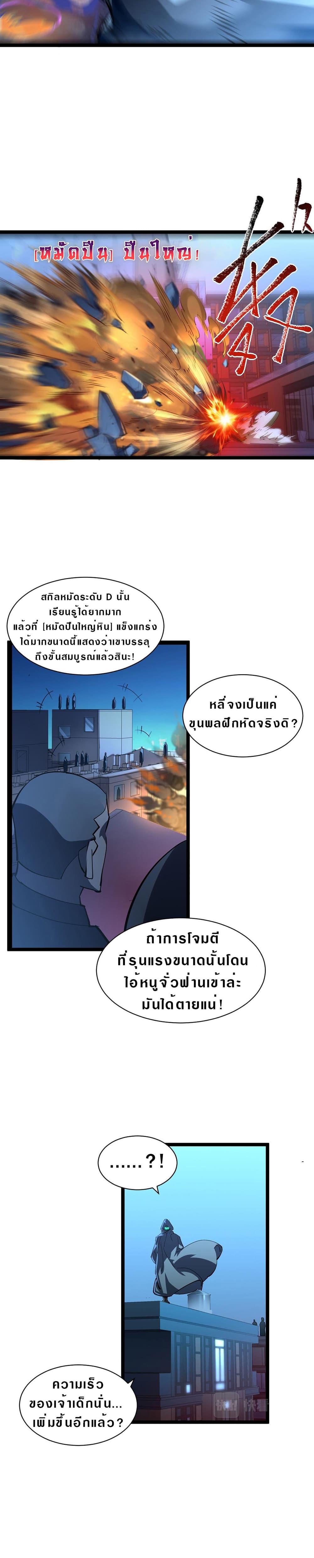 Rise From The Rubble เศษซากวันสิ้นโลก 59-59