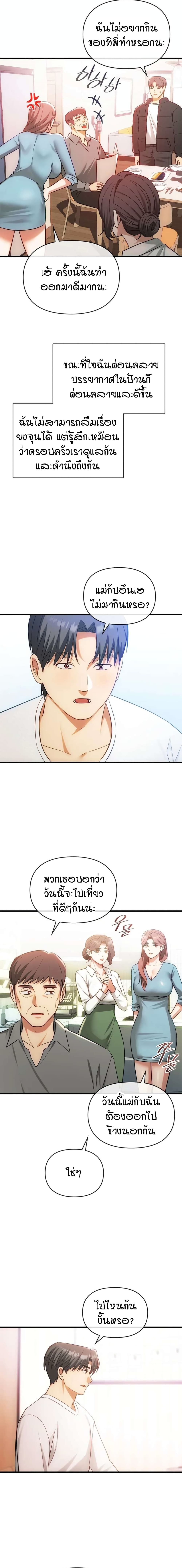 Seducing Mother 50-ตอนจบ