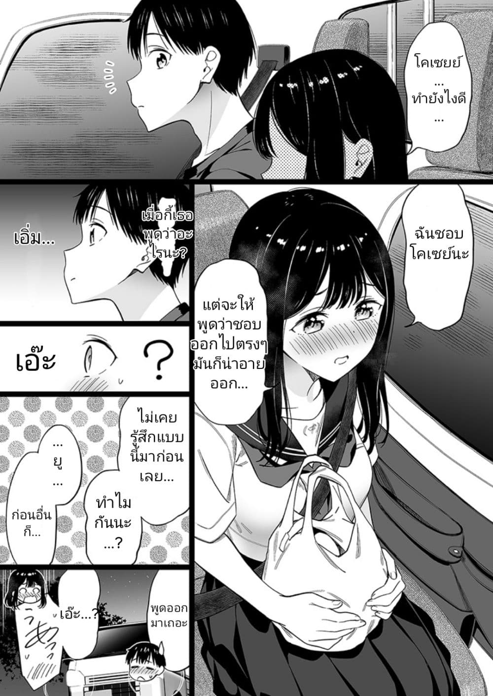 Miyori no Nai Onnanoko 4-4