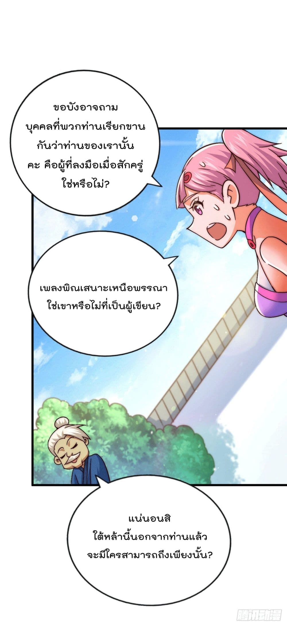 Who is your Daddy? ยอดยุทธ พ่อทุกสถาบัน 73-73
