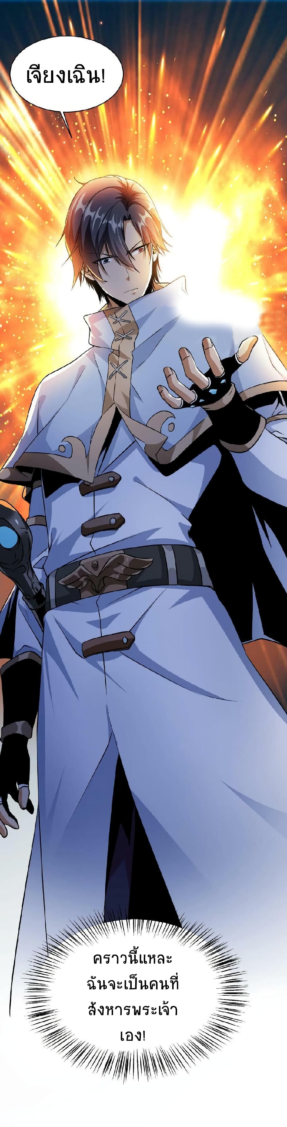 If I Use My Healing Skills, You May Die เวทย์รักษาสั่งตาย 1-1