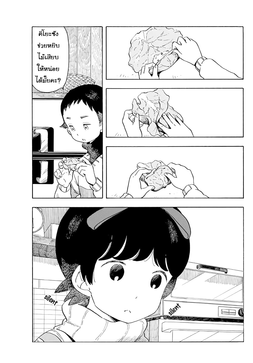 Maiko-san Chi no Makanai-san 59-ถ้าต้องบรรยายความเป็นเธอ...