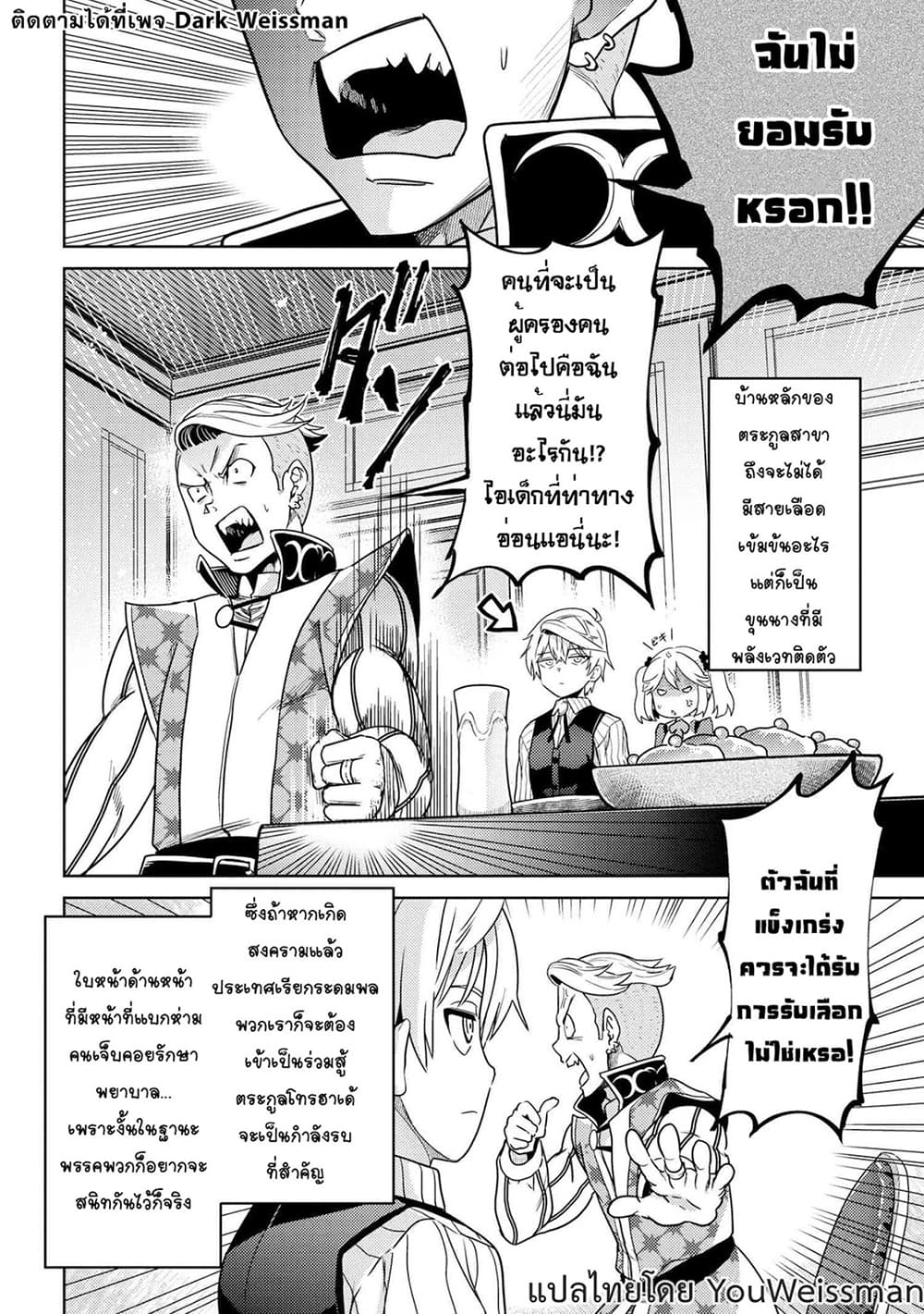 The Best Assassin, Incarnated into a Different World’s Aristocrat สุดยอดมือสังหาร เกิดใหม่เป็นขุนนางที่ต่างโลก 4.2-4.2