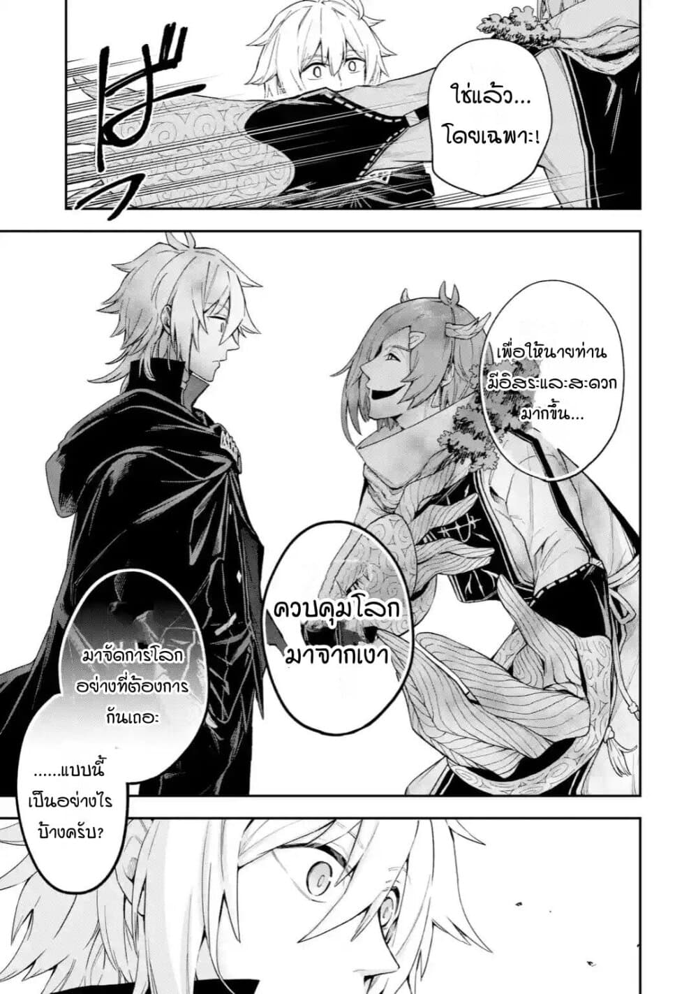 Last Boss, Yamete Mita: Shujinkou ni Taosareta Furi Shite Jiyuu ni Ikite Mita 4-4