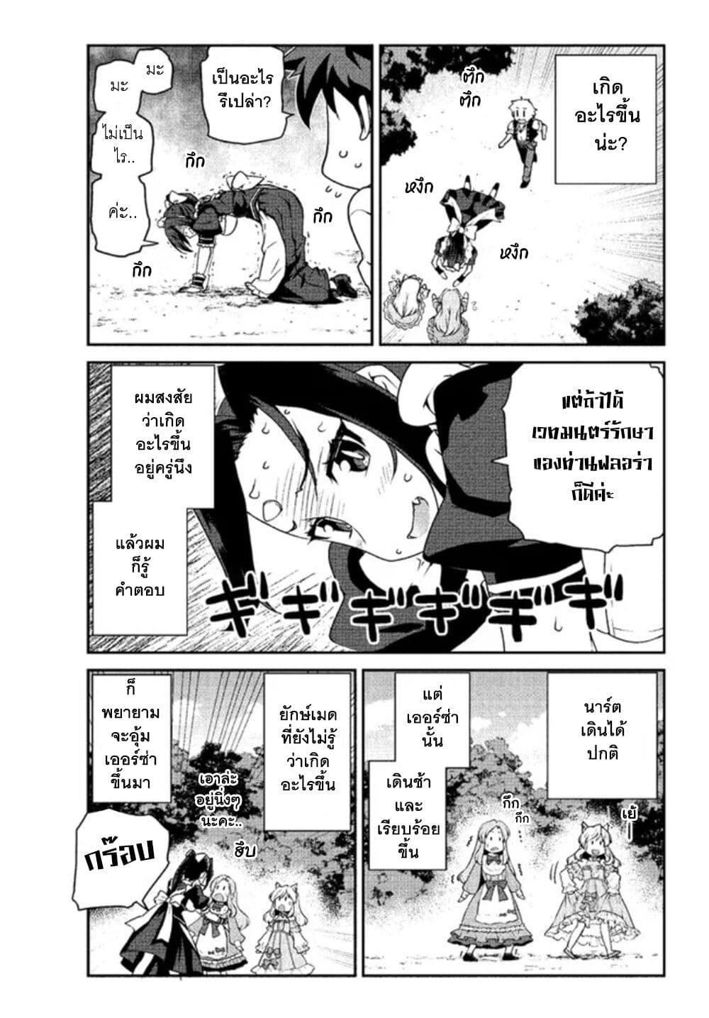 Isekai Nonbiri Nouka ชีวิตเกษตรตามใจ ในต่างโลก 215-เรื่องน่ายินดีและของตอบแทนของฟูชุ(ตอนที่ 1)