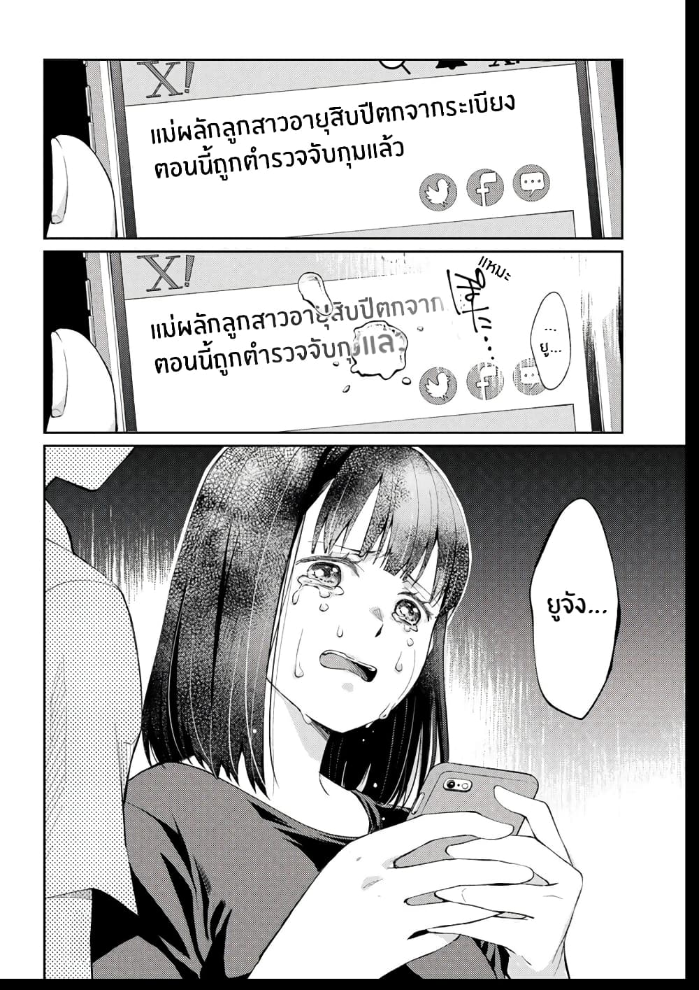 Jikyuu Sanbyaku En no Shinigami 7-หัวใจแหลกลาญ 1