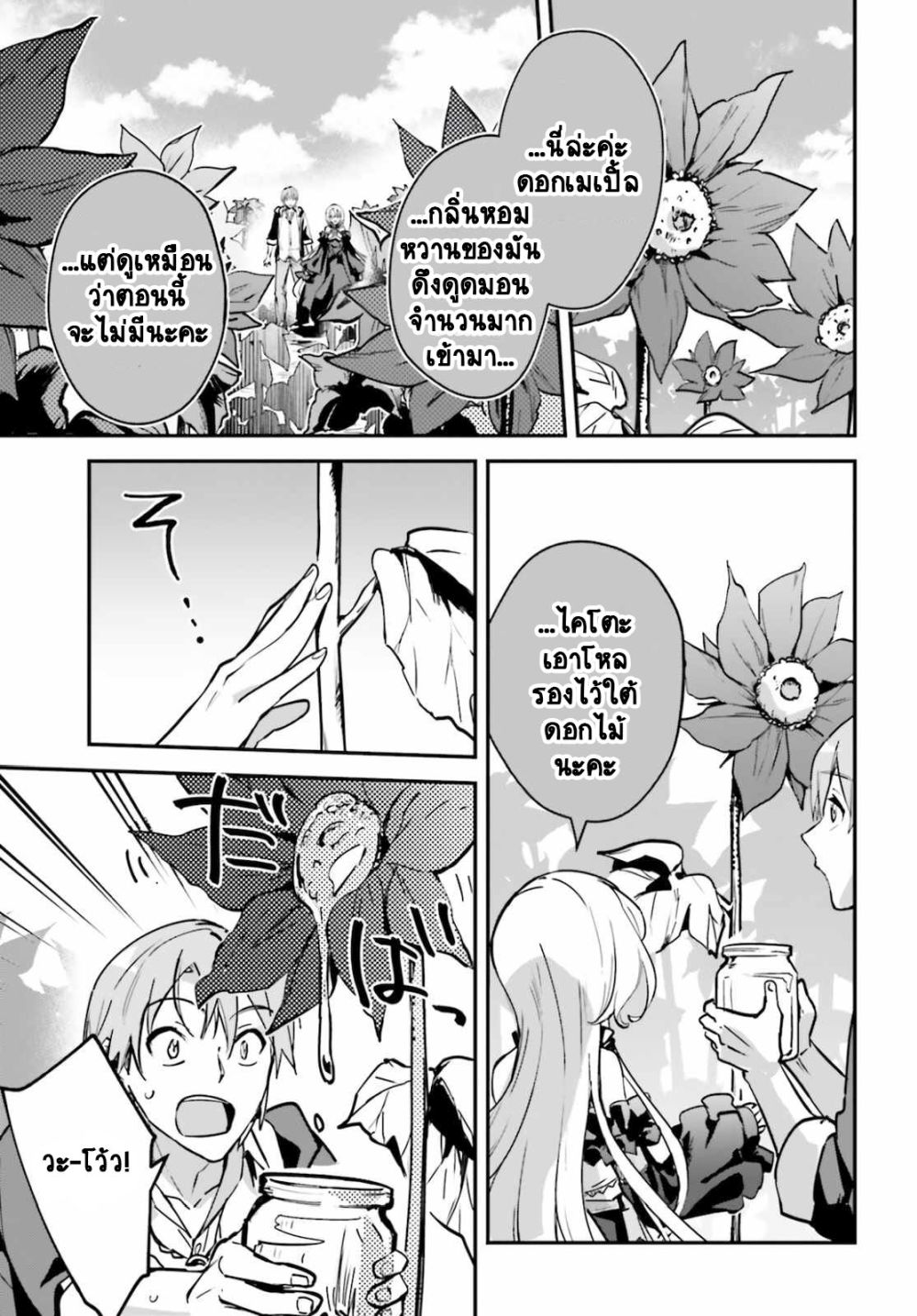 Yuusha Shoukan ni Makikomareta kedo, Isekai wa Heiwa deshita 29.5-29.5