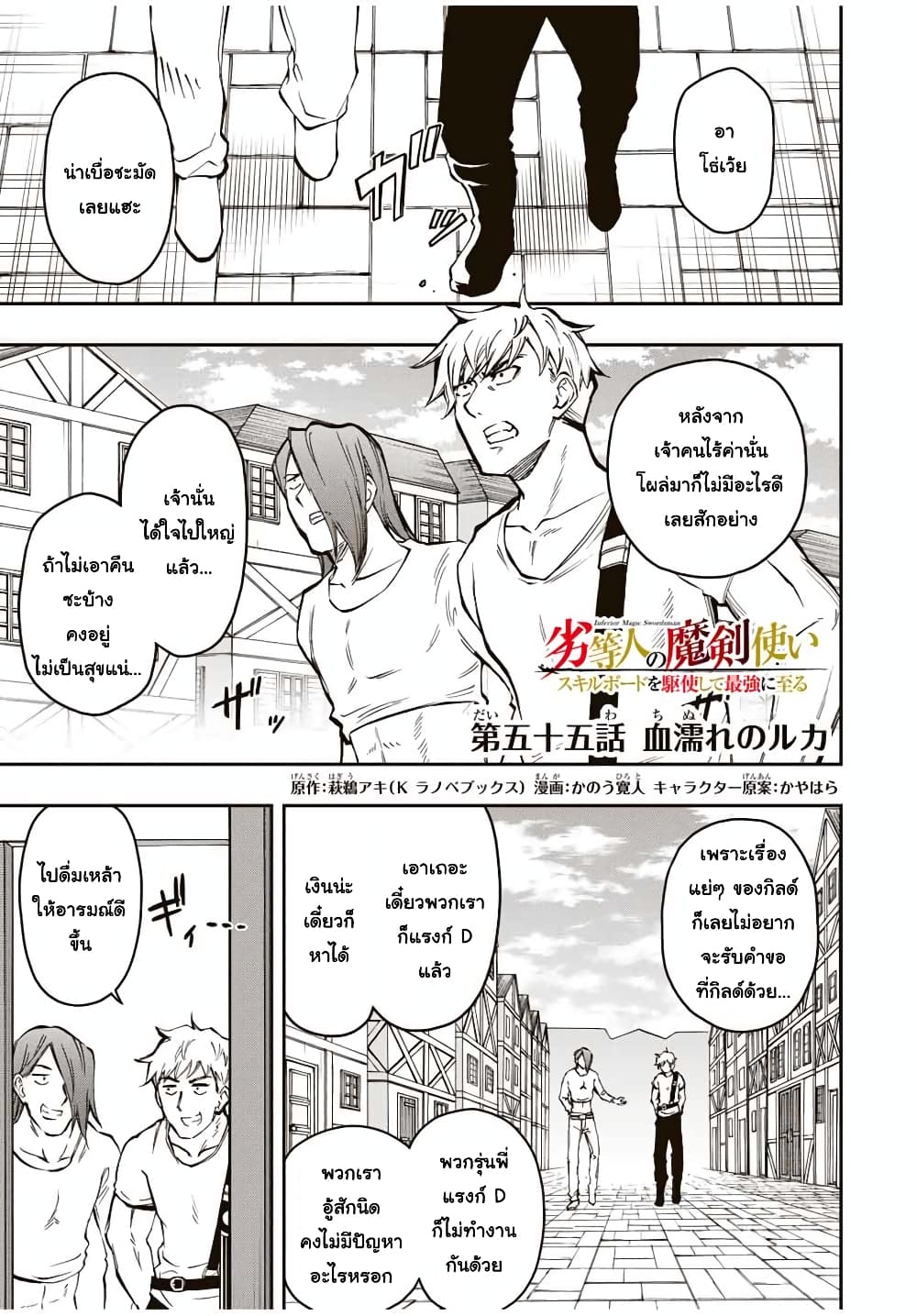 Rettoujin no Maken Tsukai 55-55
