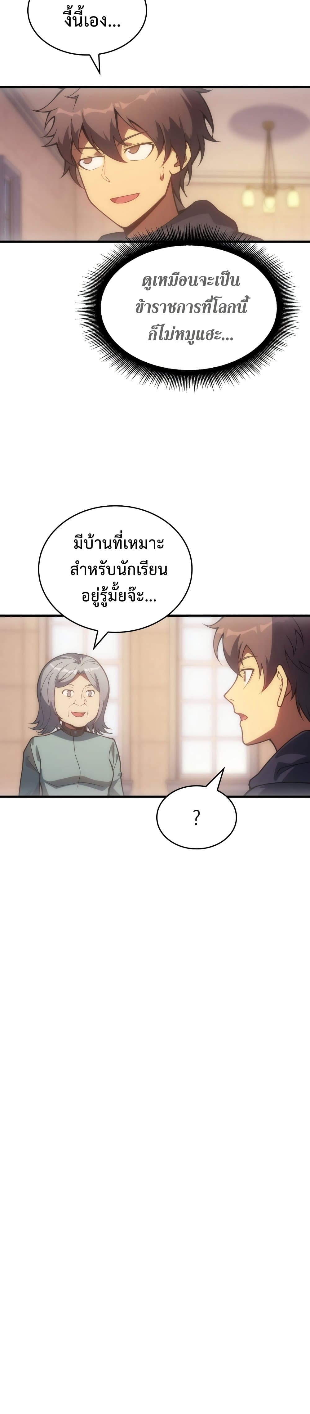 My Civil Servant Life Reborn in the Strange World เกิดใหม่มาเป็นราชการในต่างโลก 9-9