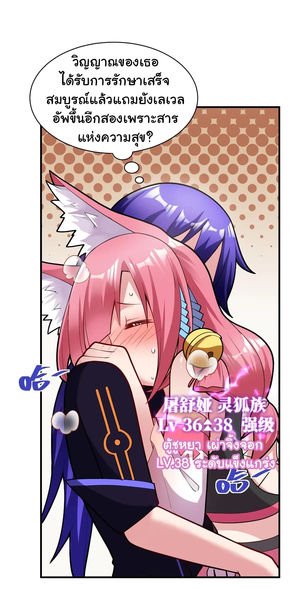 Born to be God of Harem 10-10