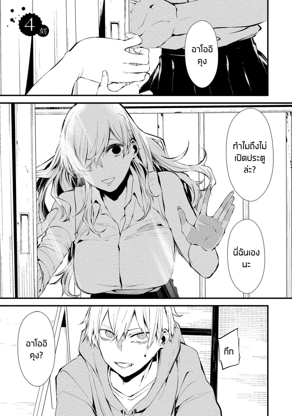Hachigatsu Kokonoka Boku wa Kimi ni Kuwareru. 4-4